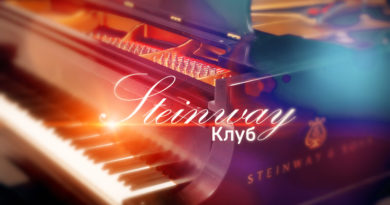 STEINWAY — КЛУБ. Творческая встреча с музыкантами группы Dagamba STEINWAY — КЛУБ. Творческая встреча с музыкантами группы Dagamba